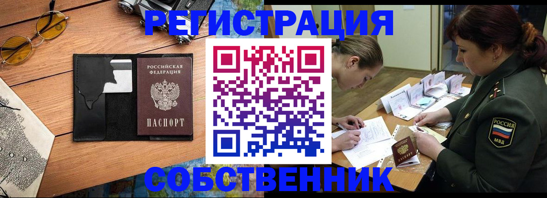 временная регистрация надежно в Димитровграде