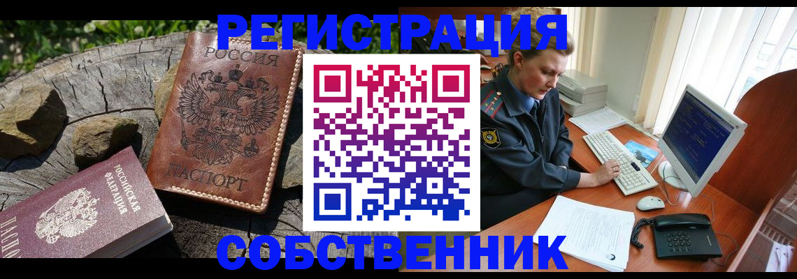 временная регистрация для школы в Димитровграде